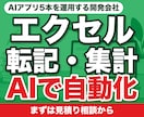 Excel・転記・報告書作成をAIで自動化します その手作業、そもそも要らないかもしれません イメージ1