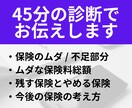 無駄な生命保険の見直します 30〜50代必見 月5000円を目標に生保のムダを探します イメージ6