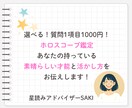あなただけが持っている素晴らしい才能をお伝えします ホロスコープ鑑定【選べる！ご質問 １項目1000円】 イメージ1