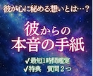 彼からの本音のメッセージ、至高霊視で全て視ます あなただけに寄せる、彼の心に秘める想いとは イメージ1