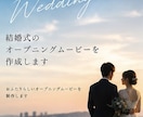 結婚式のオープニングムービーを作成します お写真を送るだけ！おふたりらしいオープニングムービー イメージ1