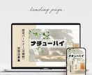 低価格で高品質のランディングページ作成いたします オリジナルデザインで魅力が伝わるLPを制作します イメージ4