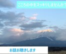 あなたのお悩みを受け止めます 心の中の本音を吐き出してみませんか？ イメージ1