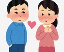 恋愛の悩み受け付けます 恋愛絡みの悩みを一緒にとことん考えます！ イメージ1