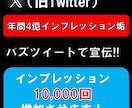 16万垢で宣伝して1万インプレション増やします 4億インプ垢でのバズツイートであなたの投稿を拡散！ イメージ1