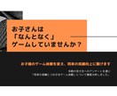 京大生がお子様のゲーム時間を学習時間に変えます 「ゲームのやりすぎ」はチャンスです。 イメージ3