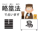 片思い両思い三角関係不倫秘密恋何でもお任せ占います 白黒はっきり未来を暗示の筮竹易。秘密恋片思い両思い不倫何でも イメージ2