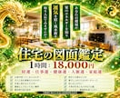 全ての原因は環境！お住まい風水鑑定します 九星気学 × 土地のエネルギー × 玄関・間取りの鑑定 イメージ1