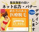 低価格！プロがネット・SNS用の広告デザインします 即日着手！集客効果の高い広告・バナーや求人などをいち早く納品 イメージ1