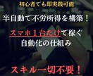 半自動化収入の仕組みを即実践できます だれでも簡単に即実践できるので初心者の方にオススメです！ イメージ1
