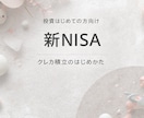 新NISAとクレカ積立の始め方教えます 難しい設定を一緒に画面見ながら整理 イメージ1