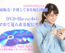 自分だけの動画配信 販売サイト 作ります 対面販売で直ぐに収益化、ブラウザからIDとパスワードで視聴 イメージ1