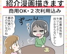 紹介漫画描きます 自己紹介やサービス紹介などシンプルでテンポの良い漫画描きます イメージ1