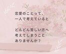 人に言えない辛い・苦しい恋愛、全て受け止めますます 悲しい・虚しい・愚痴・嘘・言葉の裏・本音・分かって欲しい イメージ2