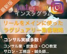 Instagram集客〜収益化の方法をお教えします コンサル実績多数！「集客〜販売』まで自動化させる仕組み作り イメージ1