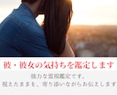 初回限定、1000円♪お相手の気持ちを鑑定します 上げ下げ鑑定なし。視えたままを寄り添って伝えます イメージ1