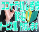 ココナラサービス欄作成！売れる文章書きます 能力別・職業別の在宅ワークに効果アリ！ イメージ1