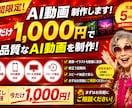 AI動画を1,000円で制作します 画像やイラストを動画に変換します イメージ1
