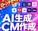 AIで高品質なCM・広告動画を制作します 「AIでコストを削る。ディレクションは削らない。」 イメージ1