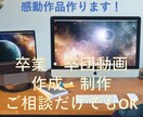 感動 卒団 卒部 卒業 動画 MOVIE 作ります スポーツ サッカー 野球 バスケ 中学校 高校 小学校 イメージ5