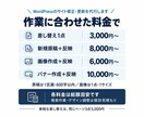 WordPressの修正・更新を承ります 文章・画像の作成から、見た目の調整までご相談 イメージ3