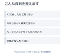 AI資料を見やすいパワーポイントに整えます 崩れた配置・長い文章を整理。編集できるPPTXで納品 イメージ2