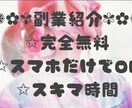 スキマ時間にできちゃう副業紹介しちゃいます 育児や本業で忙しくてやりたい事を諦めている…そんな方へ！ イメージ1