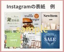 インスタの表紙1ヶ月分お作りします マン垢を達成した運営者があなたの表紙をお作りします‼︎ イメージ2