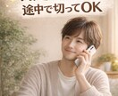 あなたを否定せず、ただ静かに話を聞きます 不安・愚痴・寂しさ、途中で切っても大丈夫です イメージ1