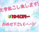 文字起こし挑戦させて頂きます 初心者の為1分40円〜 で挑戦させて下さい! イメージ1
