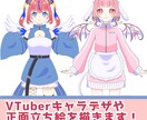 キャラデザ、正面立ち絵をお描きします 可愛い立ち絵で配信や動画のモチベアップ！ イメージ1