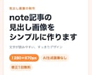 note記事の見出し画像をシンプルに作ります 文字が読みやすい見出し画像。AI生成画像は使いません イメージ1