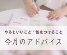 あなたの【今月のアドバイス】をお伝えします 占星術であなたの運勢を鑑定！気をつけることなどアドバイス！ イメージ1