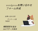 Wordpressでオーダーフォームを作成します 確認画面を追加、データを管理、入力チェック機能 イメージ1