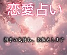 恋愛占い♡霊視・タロットで鑑定で寄り添います 片思い・交際中・復縁・複雑な関係にも寄り添います イメージ2