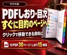 PDFにしおり・リンク付き目次を作ります 30ページ・15項目まで｜クリックで目的のページへ イメージ1