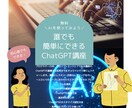 ChatGPTで日常を変える！安心レッスンします AIで生活を便利に、新しい趣味やキャリアアップに！ イメージ1