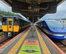 公共交通機関での旅行プランを作ります 元鉄道会社駅員、車掌が作る自分にピッタリのオリジナル旅行！ イメージ3