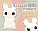 数量限定価格　Vtuberのモデリング承ります パーツ分けイラストをお持ちの方、モデリングのみ承ります！ イメージ1