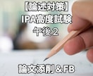 情報処理技術者試験｜午後2の論文を添削します 【購入者20件まで値下げ中】合格に近づくFBをお送りします イメージ1