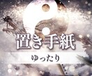 メッセージ占いをします 深く助言がほしい貴方への置き手紙風プレミアムリーディング。 イメージ1