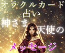 恋愛オラクルカード/気軽に/おみくじ感覚/占います 神さまがあなたへ送っているメッセージ☆.:*お届けします イメージ4