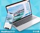 丸投げ可能な高品質コーポレートサイト制作します 検索上位も狙える、本物の高機能WordPressサイト イメージ6