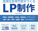 薬機法対応・成果重視のLP制作いたします 【先着5名様】今だけ特別価格にて承ります(3/31まで) イメージ1