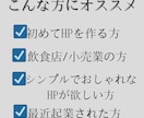 個人・企業向けHPをスピーディーに制作します シンプルで安心感のあるホームページを作ります。 イメージ4