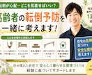 高齢者の転倒予防を一緒に考えますます 自宅の危険を見つけて安全な環境を考えます イメージ2