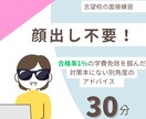 顔出し不要◎経験者が推薦等の面接練習します 合格率1％の面接合格者の顔出し不要対策本にない面接対策 イメージ1