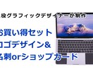 ロゴ&名刺orショップカードのお得セット作ります 丸投げOK！統一感あるお得セット&印刷代行まで可能です！ イメージ1