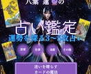 運勢を探る3～5枚引き。タロットカードで占います 迷ったときに、タロットカードで背中を押します イメージ1