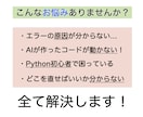 Pythonのエラー・バグを原因調査から修正します 原因調査から修正まで丁寧に対応します イメージ2
